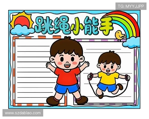 跳绳乐趣多：3到4年级学生趣味跳绳游戏推荐与技巧分享