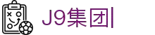 J9平台（企业认证）官方网站PLATFORM
